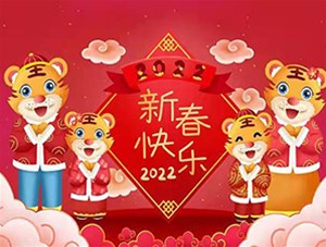 晉中市鑫順源科技有限公司全體員工【祝您新春快樂闔家幸?！? /></a>
	          </div>
		        <div   id=